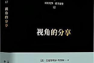 尤文2-2亚特兰大全场数据对比：射门18-7，射正5-3，犯规12-10