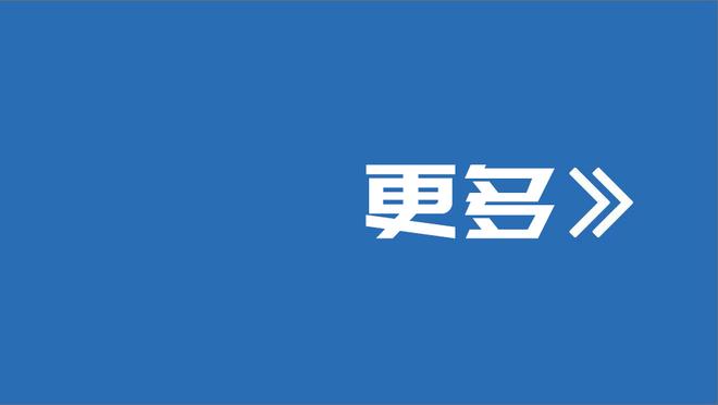 科尔：西亚卡姆很有活力 步行者的阵容令人印象深刻